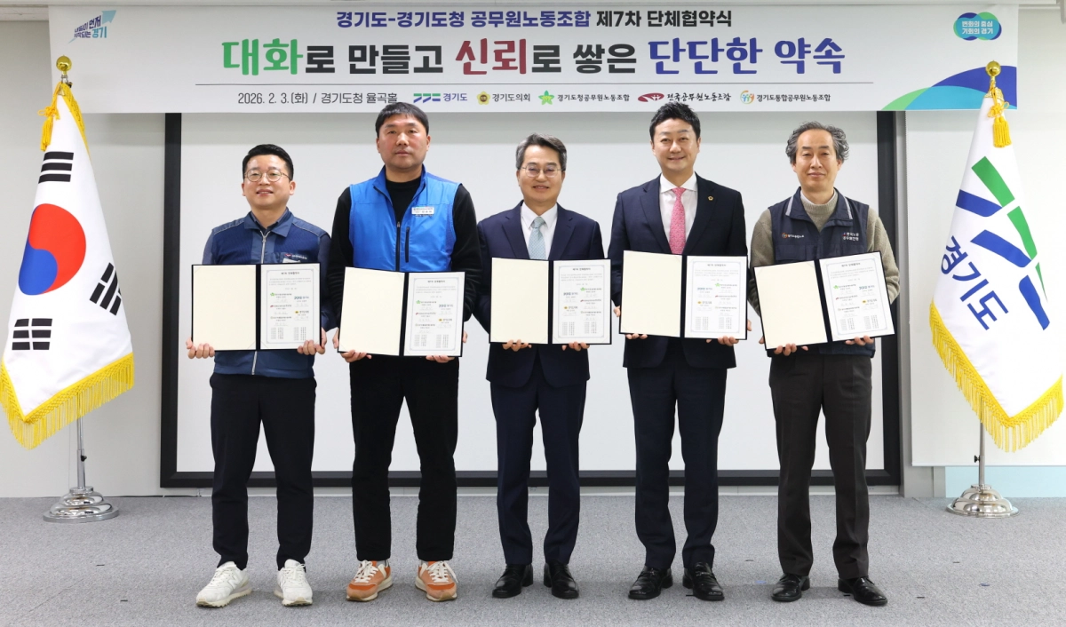 김진경 의장(오른쪽 두 번째)이 3일 경기도청 율곡홀에서 열린 ‘경기도-경기도청공무원노조 제7차 단체협약식’에 참석해 김동연 경기도지사(가운데) 및 각 노조 위원장들과 함께 협약서를 들어 보이고 있다.(사진=경기도의회)