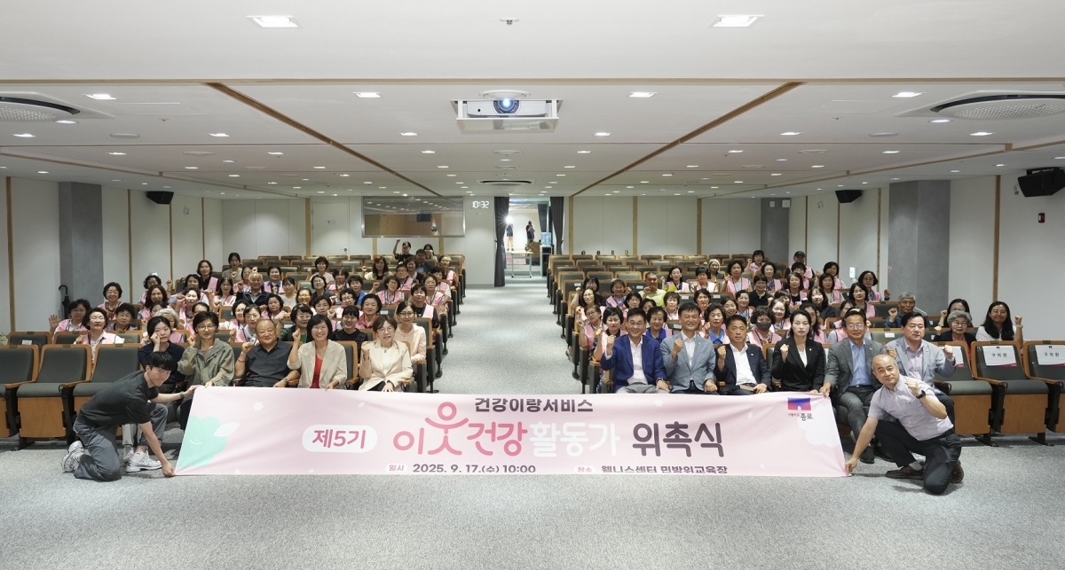 종로구 이웃건강 활동가 위촉