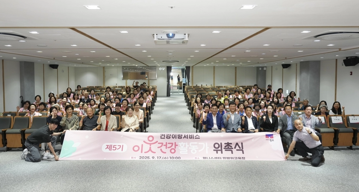 종로구 이웃건강 활동가 위촉