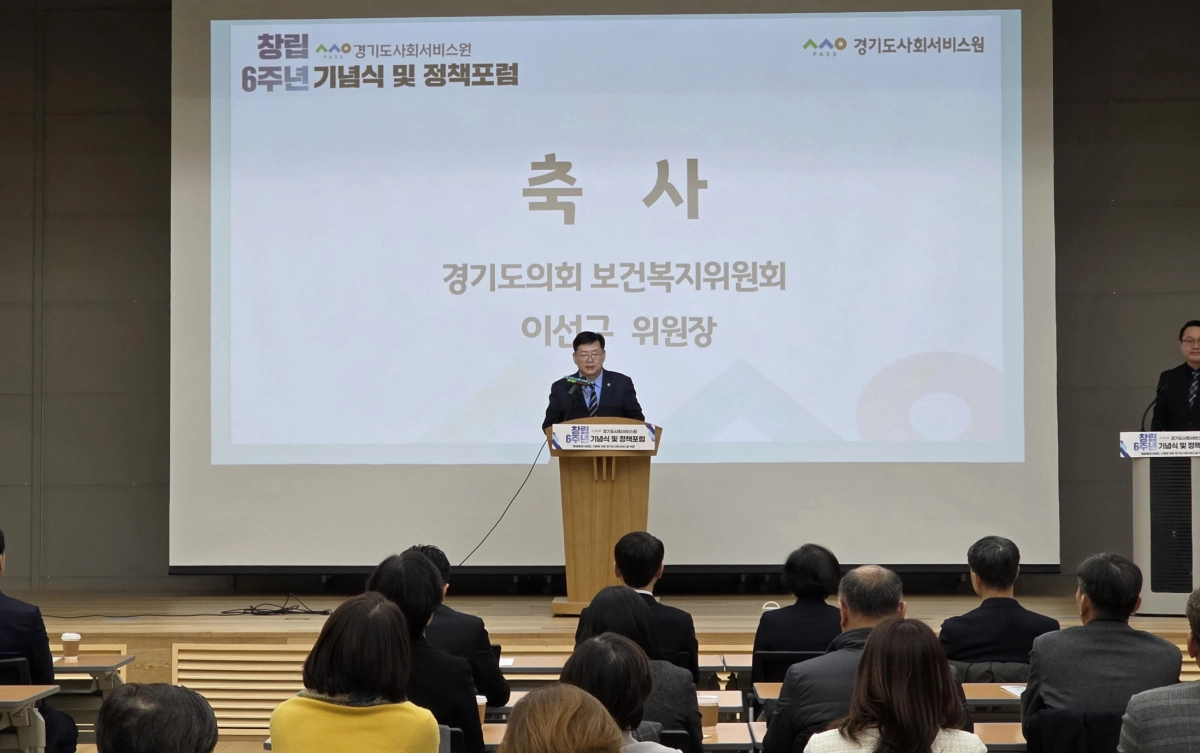 이선구 의원이 3일 경기신용보증재단 강당에서 열린 경기도사회서비스원 창립 6주년 기념행사 및 정책포럼에 참석해 축사를 하고 있다.(사진=경기도의회)