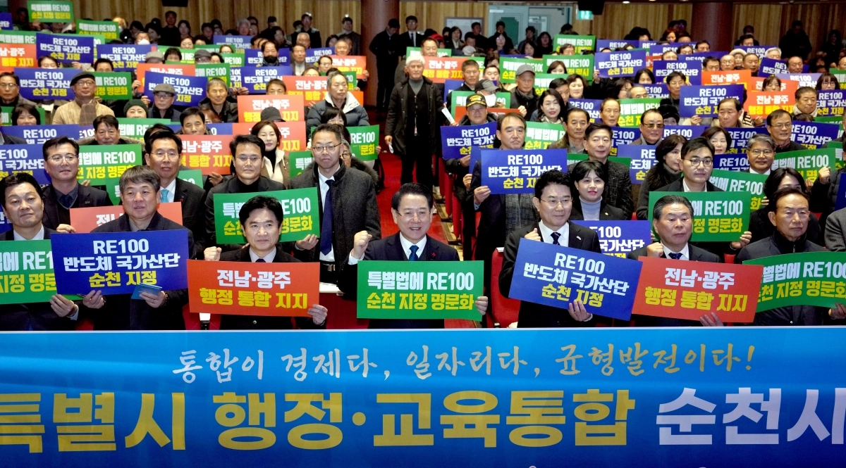 김영록 전남지사가 3일 순천문화예술회관에서 전남·광주 행정통합 순천시 도민공청회를 갖고 기념 촬영을 하고 있다.