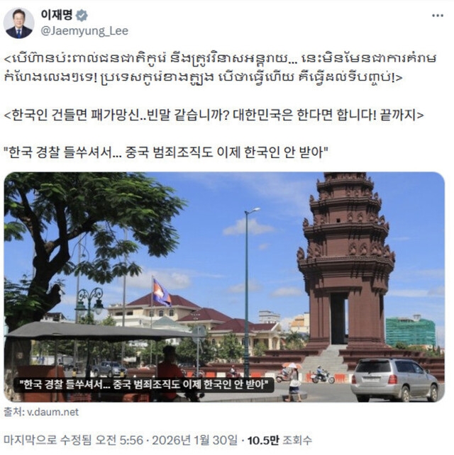 이재명 대통령이 지난달 30일 본인 소셜미디어 엑스(X)에 올린 초국가 범죄 관련 메시지. 현재는 삭제된 상태다. 엑스 캡처