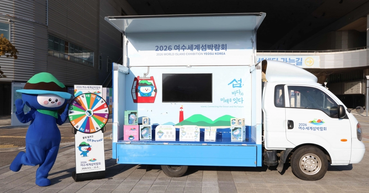 달리는 섬박람회 홍보관 ‘다섬이 트럭’