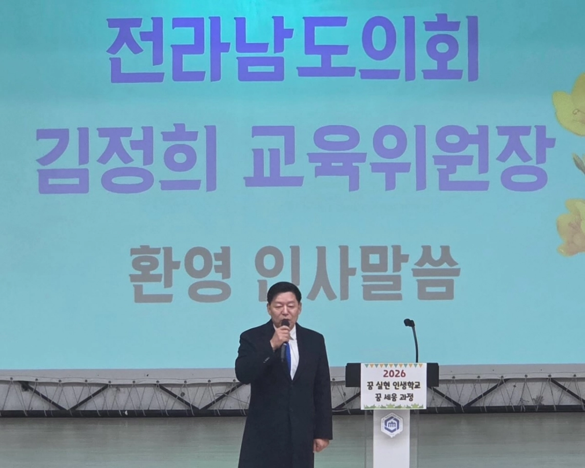 김정희 전남도의회 교육위원장이 ‘꿈 실현 인생학교’ 입교식에 참석해 입교생과 학부모들에게 응원의 메시지를 전하고 있다.