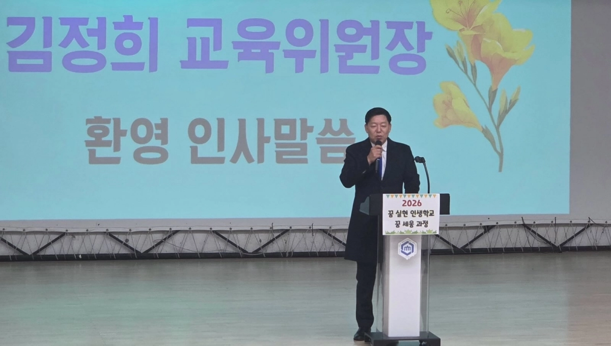 김정희 전남도의회 교육위원장이 ‘꿈 실현 인생학교’ 입교식에 참석해 입교생과 학부모들에게 응원의 메시지를 전하고 있다.