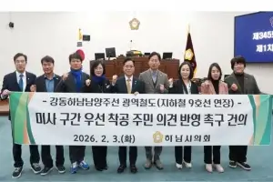 금광연 하남시의회 의장 “지하철 9호선 연장, 미사구간 우선착공... 교통지옥 해법제시”