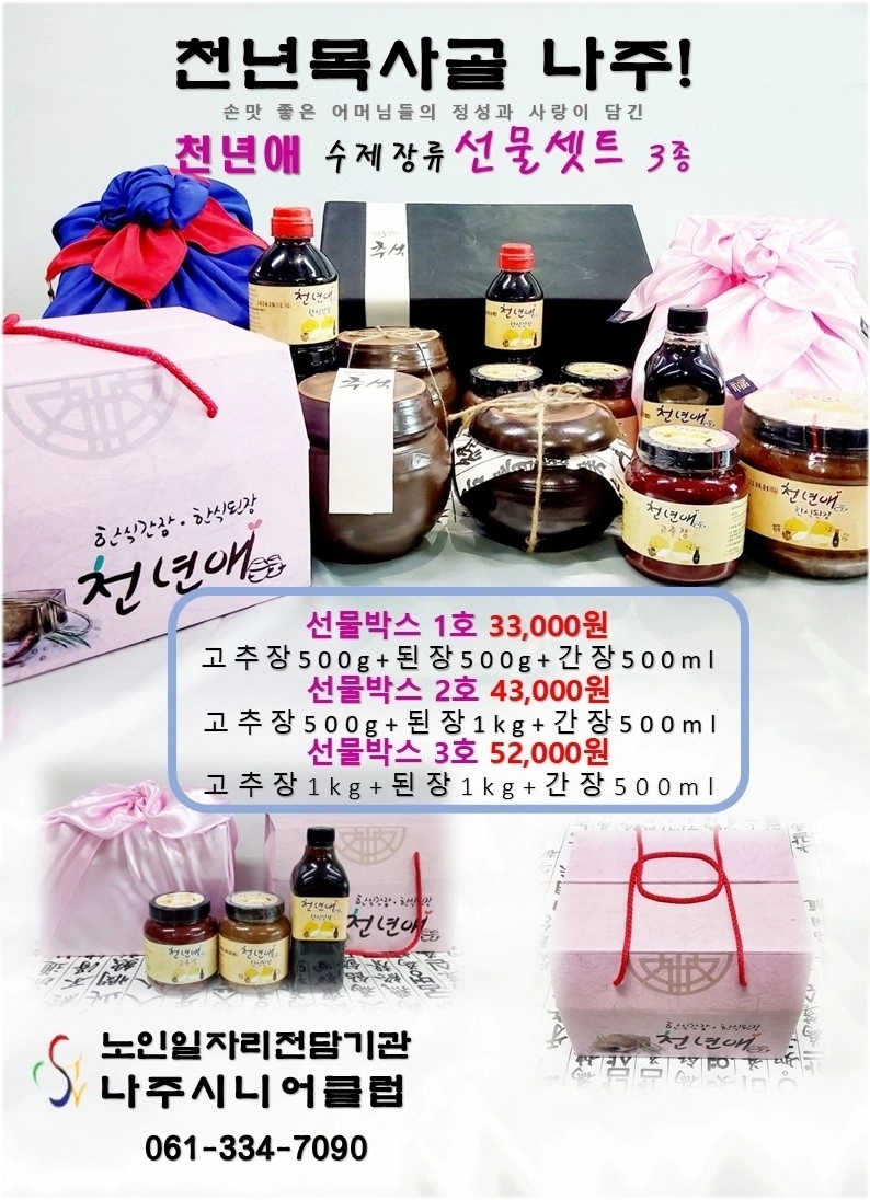 나주 은빛장터 홍보물.