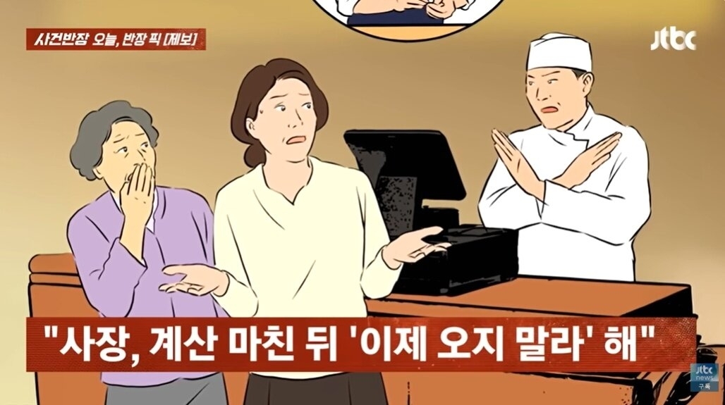 JTBC 사건반장 캡처