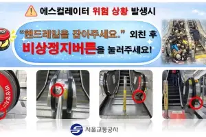 “사고 보이면 즉시 누르세요”… 지하철 에스컬레이터 비상정지의 힘
