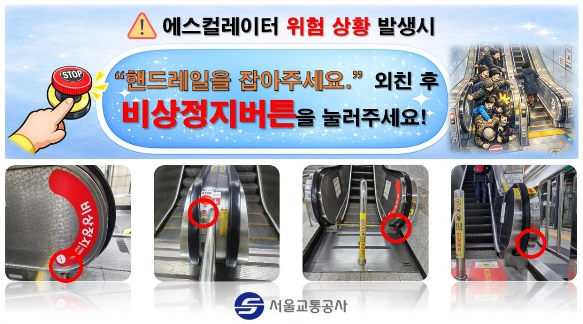 행선 안내 게시기 및 에스컬레이터 인근 스티커 제작 부착.