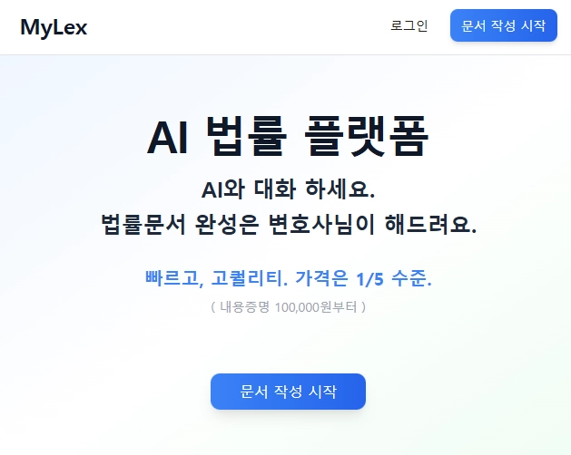 사진=마이렉스(mylex.ai) 제공