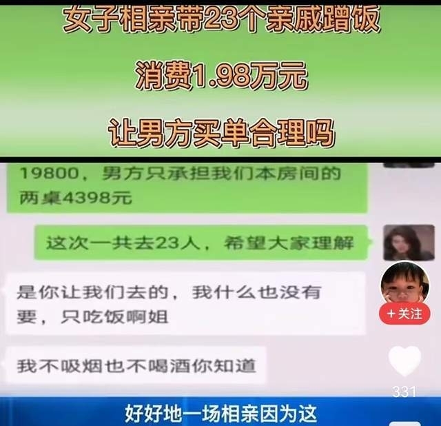 앞서 2020년 중국에서는 맞선 자리에 친인척 23명을 대동해 1만 9800위안(약 340만원)의 식사비를 상대 남성에게 떠넘기려 한 여성이 도마 위에 오른 바 있다. 사진은 당사자들 간 관련 대화. 넷이즈닷컴 자료