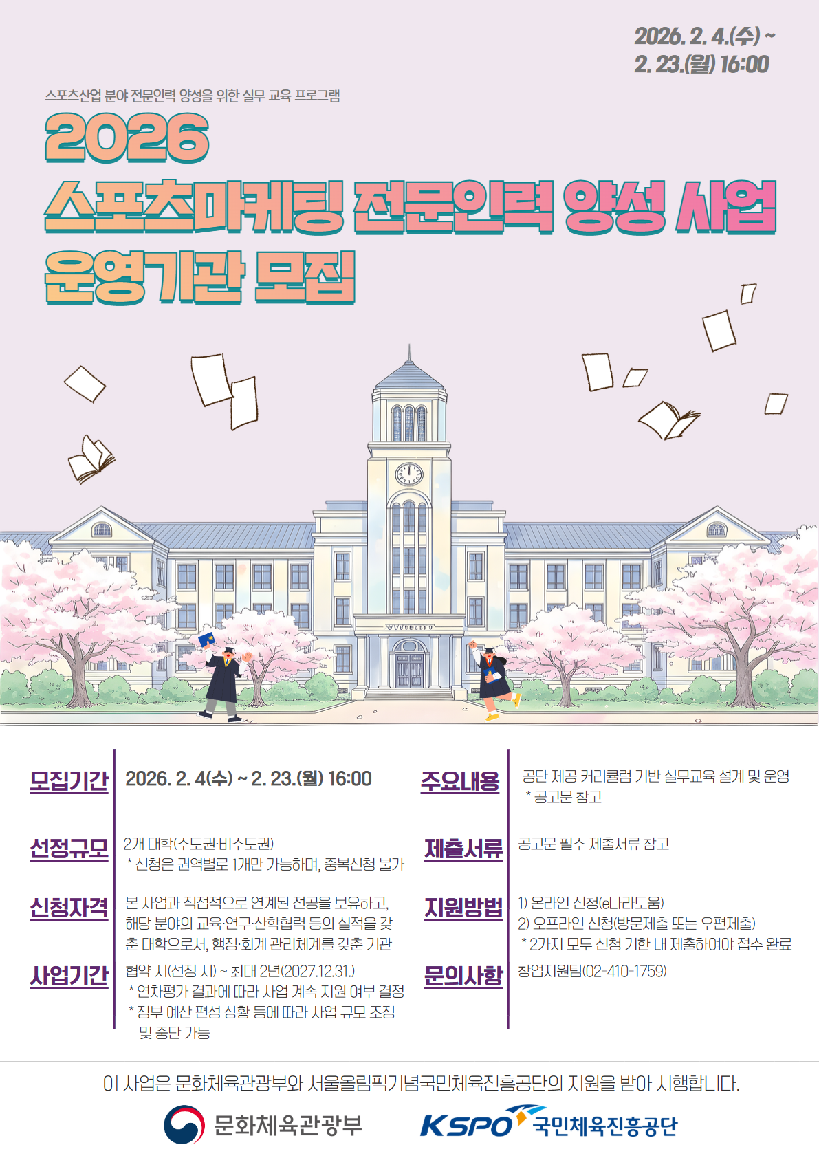 국민체육진흥공단 제공