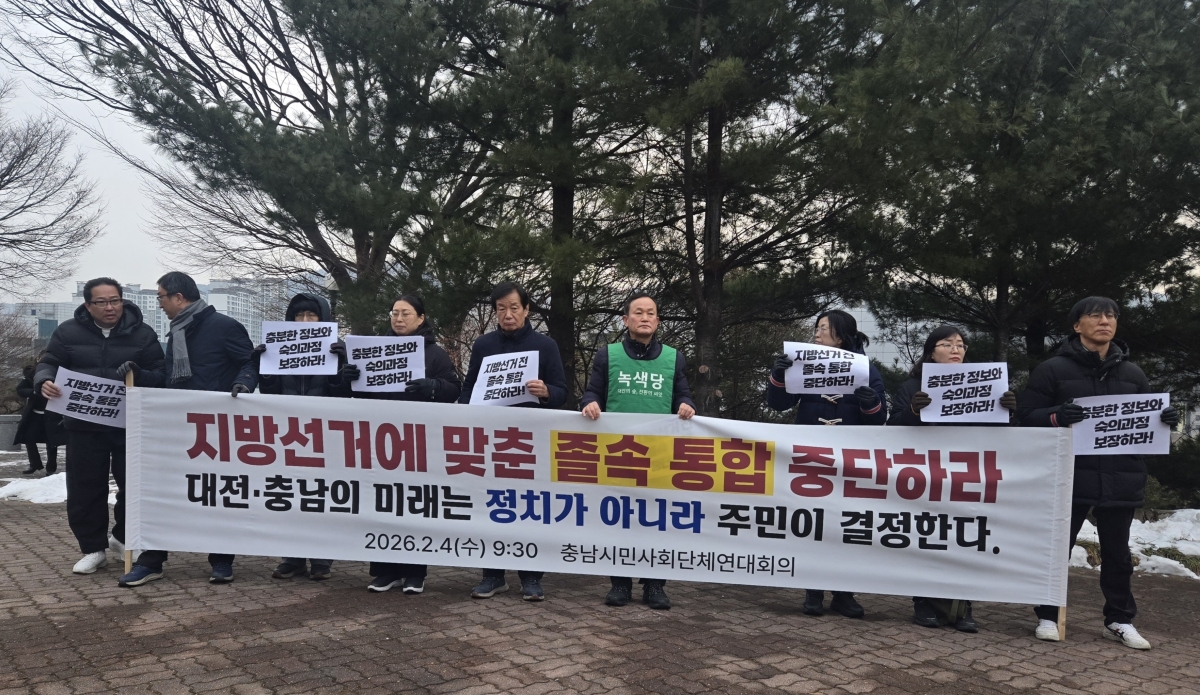 충남시민사회단체연대회 관계자들이  ‘지방선거에 맞춘 졸속 행정통합 추진 즉각 중단’ 등을 촉구하고 있다. 이종익 기자