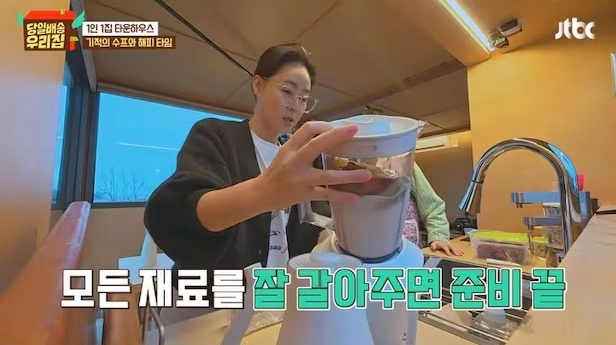 사진=JTBC ‘당일배송 우리집’ 캡처