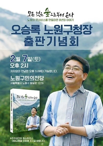오승록 서울 노원구청장 페이스북 캡쳐
