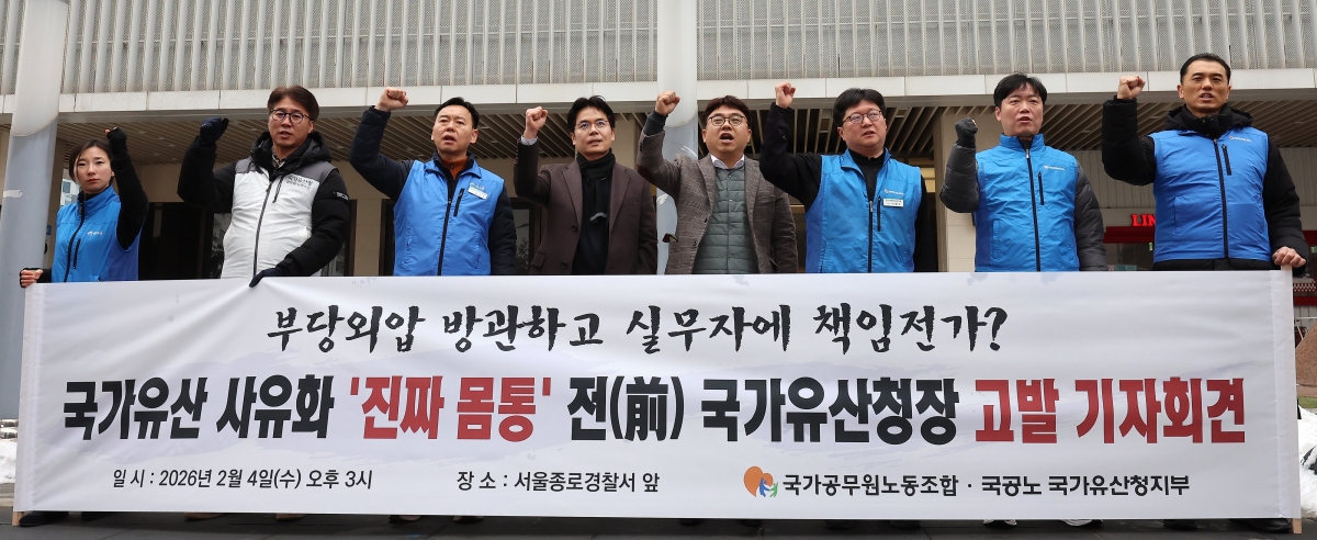 최응천 전 국가유산청장 고발 회견하는 국공노 관계자들