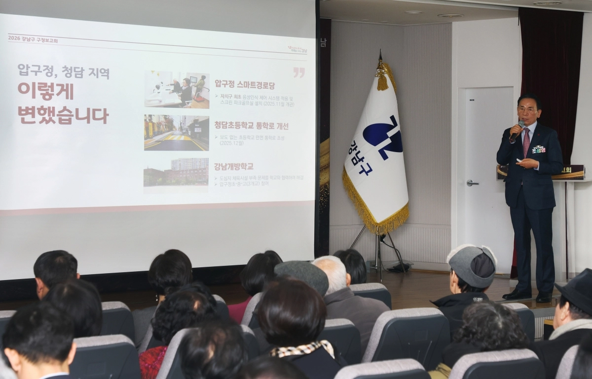 지난 2일 서울 강남구 청담평생학습관에서 열린 2026년 구정 보고회에서 조성명(오른쪽) 강남구청장이 민선 8기 성과에 관해 설명하고 있다. 강남구 제공