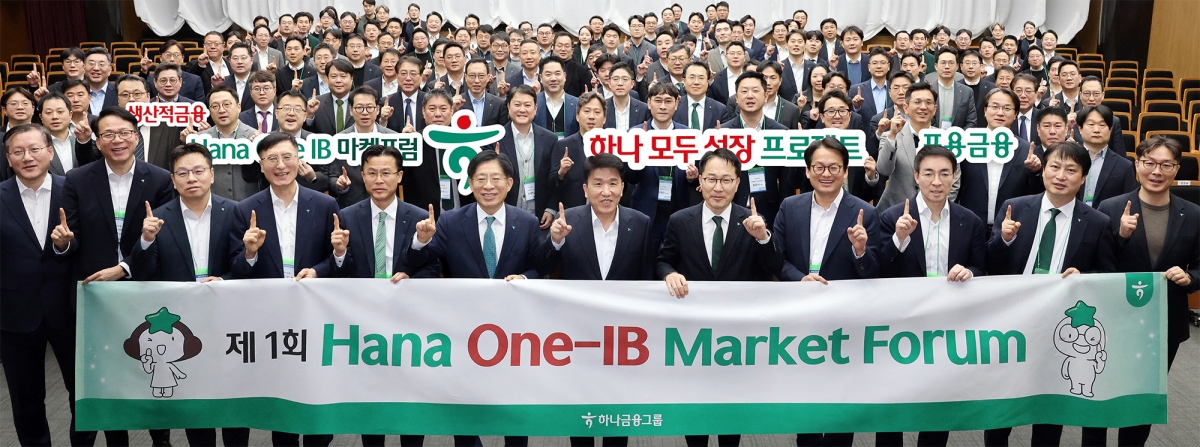 함영주(맨 앞줄 오른쪽에서 여섯 번째) 하나금융지주 회장과 지주 및 각 관계사 생산적 금융 담당 임직원들이 3일 서울 여의도 하나증권 본사 한마음홀에서 열린 ‘2026년 제1회 Hana One-IB 마켓 포럼’에서 생산적 금융 실행력 강화를 위한 결의를 다지고 있다. 하나금융 제공