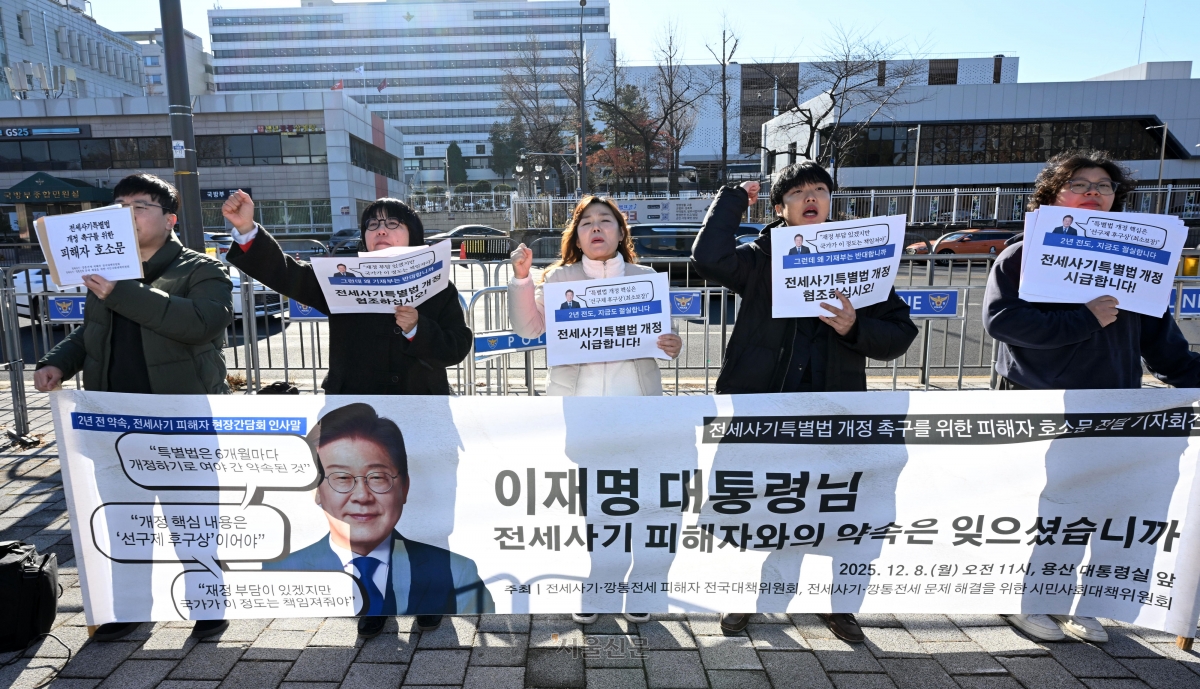 전세사기·깡통전세 피해자 전국대책위원회 및 시민단체 관계자들이 8일 오전 서울 용산 대통령실 앞에서 전세사기특별법 개정 촉구를 위한 피해자 호소문 전달 기자회견을 갖고 있다. 2025.12.8. 도준석 전문기자