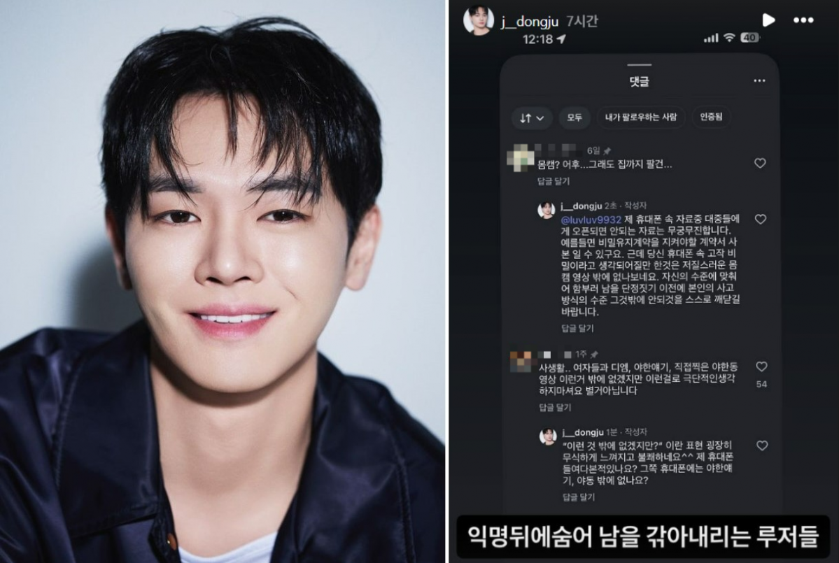 최근 휴대전화 해킹으로 협박을 당해온 사실을 고백한 배우 장동주가 5일 자신의 인스타그램 스토리를 통해 협박 배경을 넘겨짚는 악플러들이 단 댓글을 공개하며 협박 배경을 넘겨짚는 이들의 추측에 반박했다(사진 일부 모자이크 처리함). 매니지먼트 런 제공·장동주 인스타그램 캡처