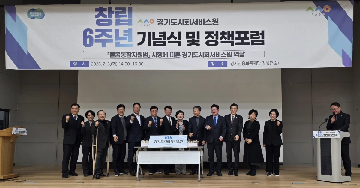 박재용 의원이 3일 경기신용보증재단 강당에서 열린 경기도사회서비스원 창립 6주년 기념행사 및 정책 포럼에 참석해 관계자들과 기념촬영을 하고 있다.(사진=경기도의회)