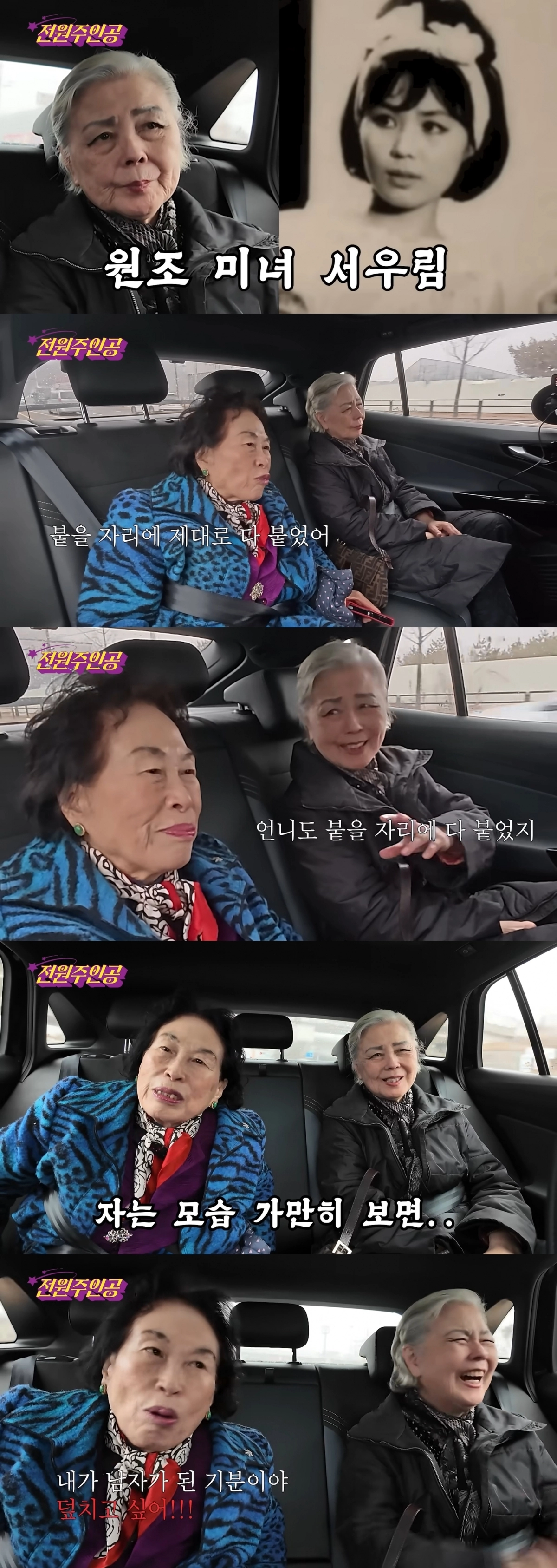 유튜브 ‘전원주_전원주인공’ 전원주, 서우림.