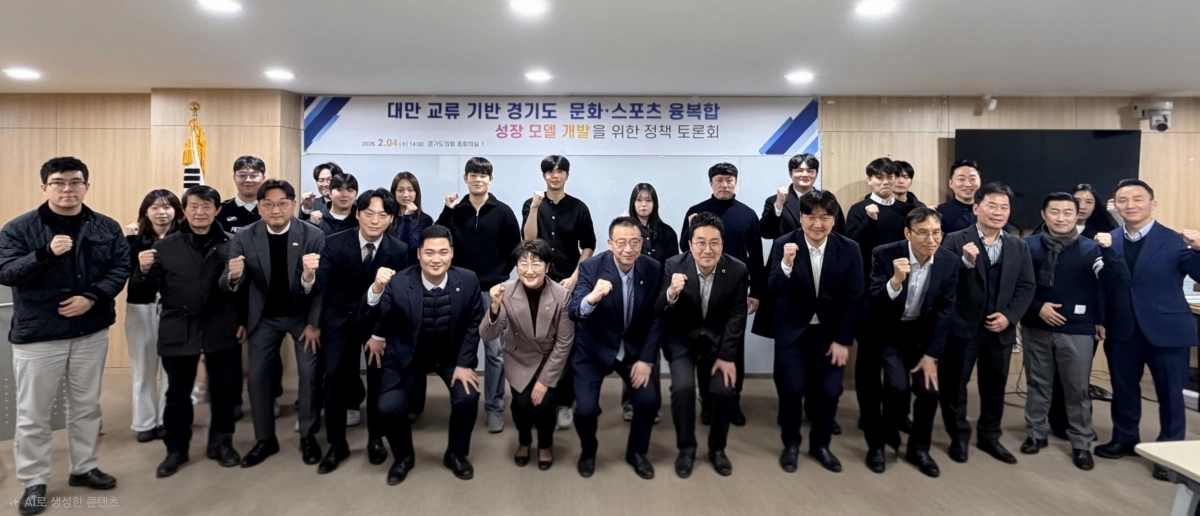최병선 의원이 4일 경기도의회 중회의실에서 ‘대만 교류 기반 경기도 문화·스포츠 융복합 성장모델 개발’ 연구용역 최종보고 및 정책토론회를 개최하고 동료의원 및 관계자들과 기념촬영을 하고 있다.(사진=경기도의회)