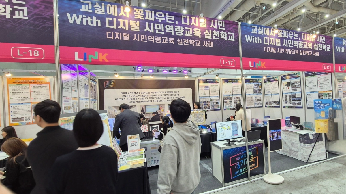 2025 웰컴투 디지털 경기교육! 경기교육연구페스타(경기도교육청 제공)