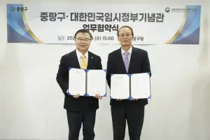 중랑구, 국립대한민국임시정부기념관과 업무협약