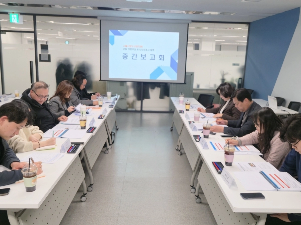 서울시립도서관(도봉) 조성 사업과 관련한 기본구상 및 타당성 용역 중간보고회 현장