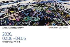 제주4·3과 오키나와 전쟁, ‘기억의 연대’로 잇다