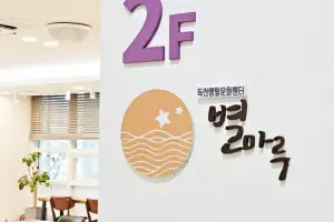 생활문화 거점 확장… 금천 ‘독산센터 별마루’ 조성