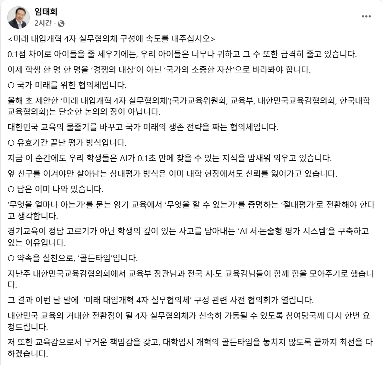 임태희 경기도교육감 SNS 캡처