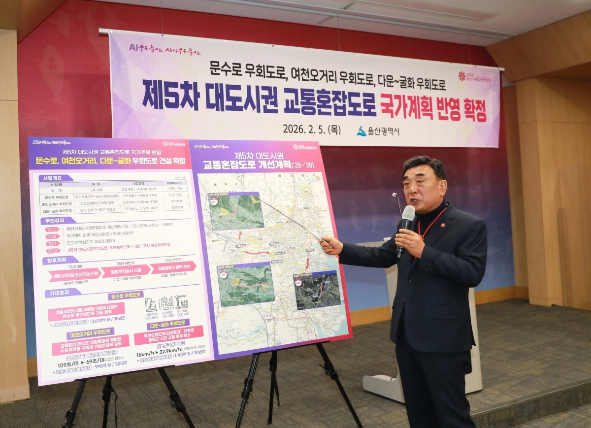 김두겸 울산시장이 5일 오전 울산시청 프레스센터에서 문수로 우회도로 개설 사업 등에 대해 설명하고 있다. 울산시 제공