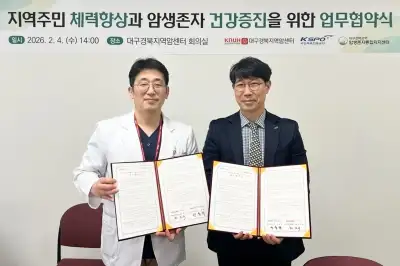 체육공단, 칠곡경북대 병원과 지역 주민 체력향상 위한 업무협약 체결