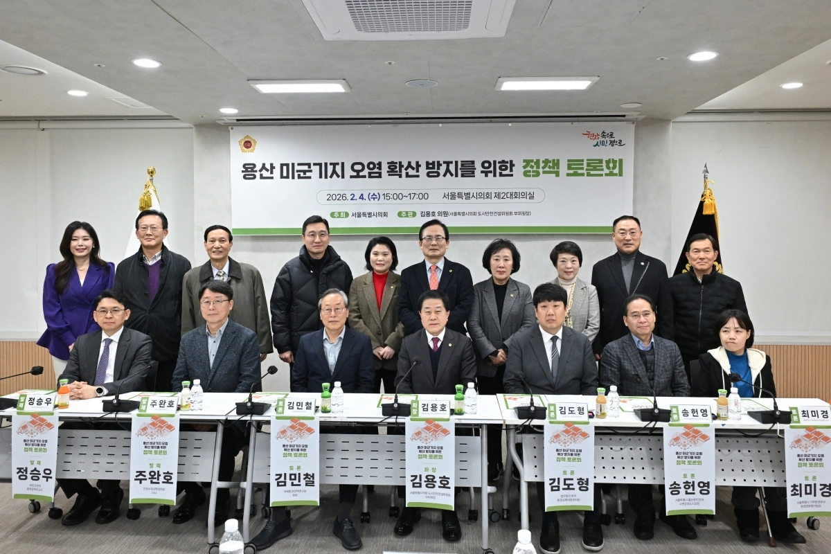 지난 4일 서울시의회 별관 제2대회의실에서 ‘용산 미군기지 오염 확산 방지, 시민 건강 보호를 위한 대응 방안 마련 토론회’를 개최한 김용호 서울시의원(앞줄 중앙)이 발제자, 토론자 등 내외빈과 단체 기념촬영을 하고 있다.