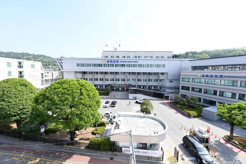 강화군청.