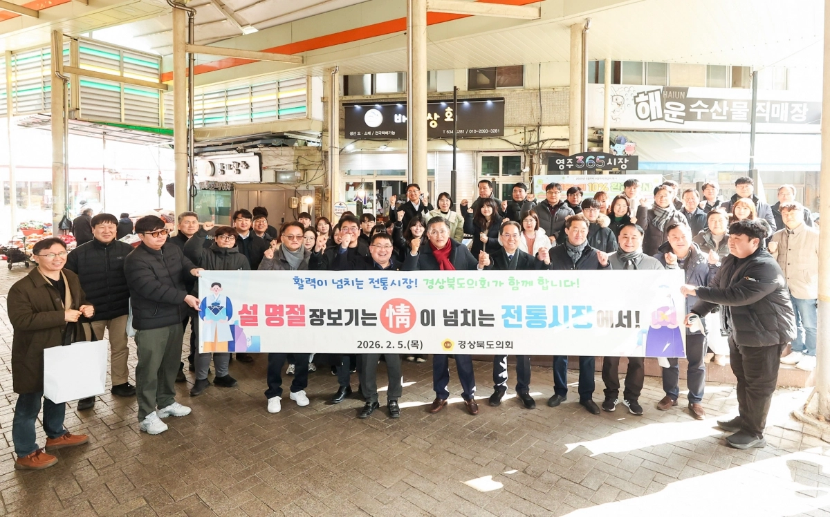 5일 설 명절을 맞아 영주 365시장을 방문해 전통시장 장보기 행사를 실시한 경북도의회(의장 박성만). 경북도의회 제공