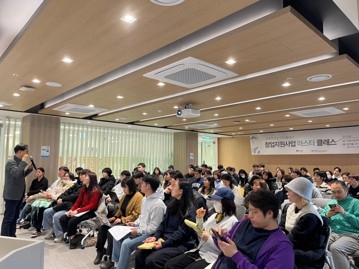 성동청년창업이룸센터에서 지난달 열린 예비·초기 청년 창업자를 위한 ‘창업 마스터 클래스’ 현장. 성동구 제공