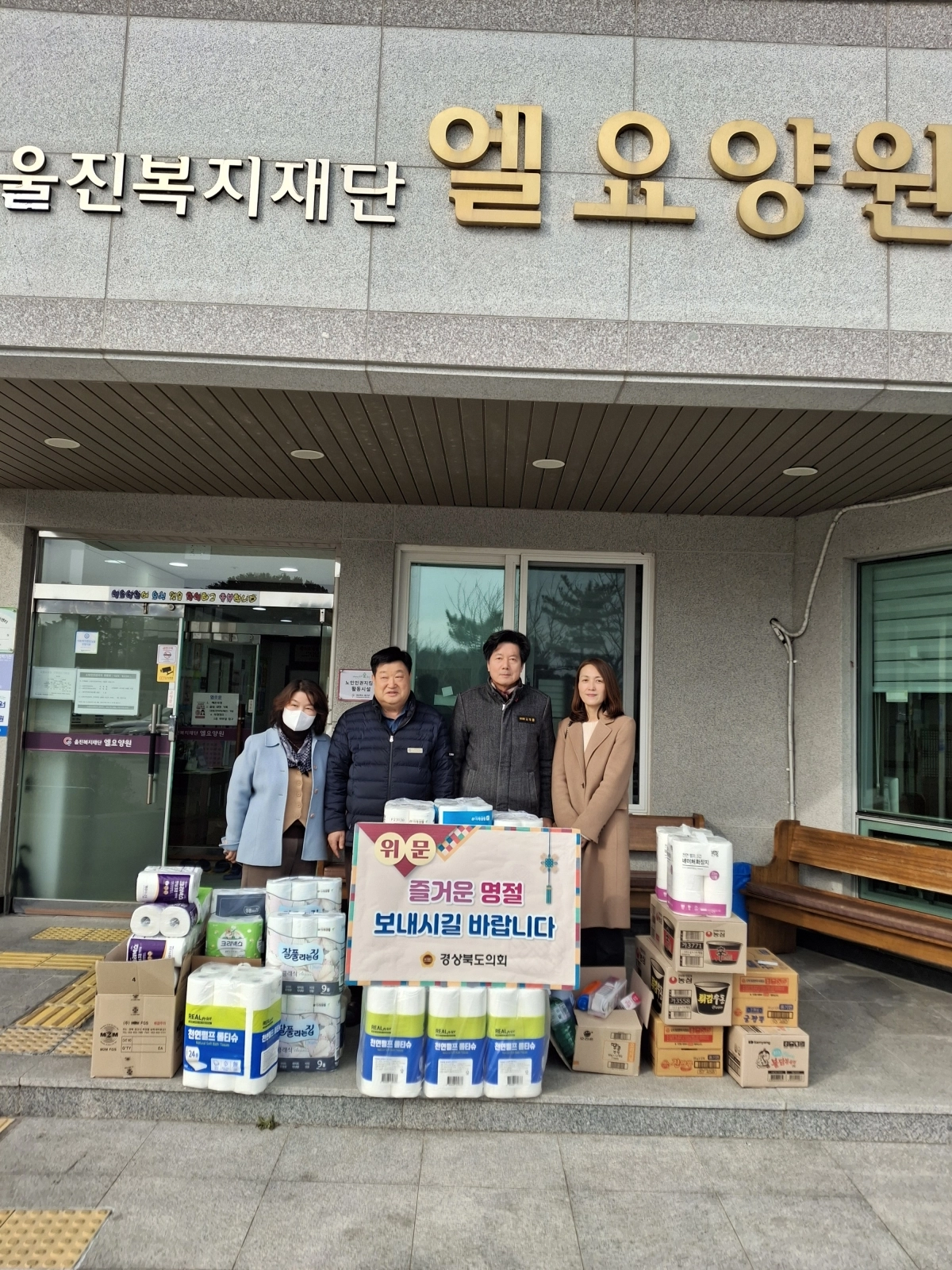 지난 4일 울진읍에 위치한 엘요양원을 방문한 김재준 의원(오른쪽에서 두 번째). 경북도의회 제공