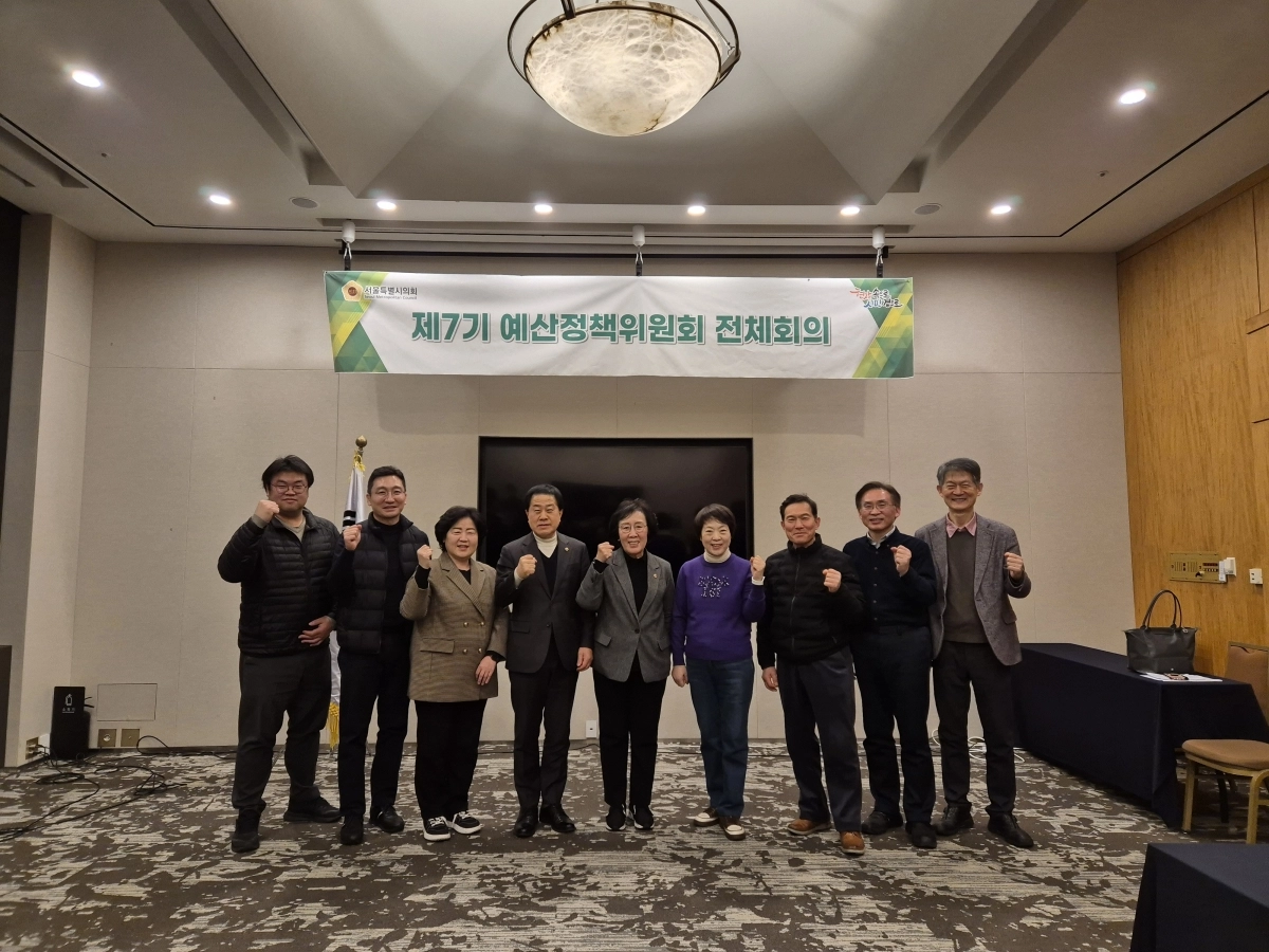 지난 3일 제2차 전체회의를 개최한 제7기 예산정책위원회 소속 위원들이 기념촬영을 하고 있다.