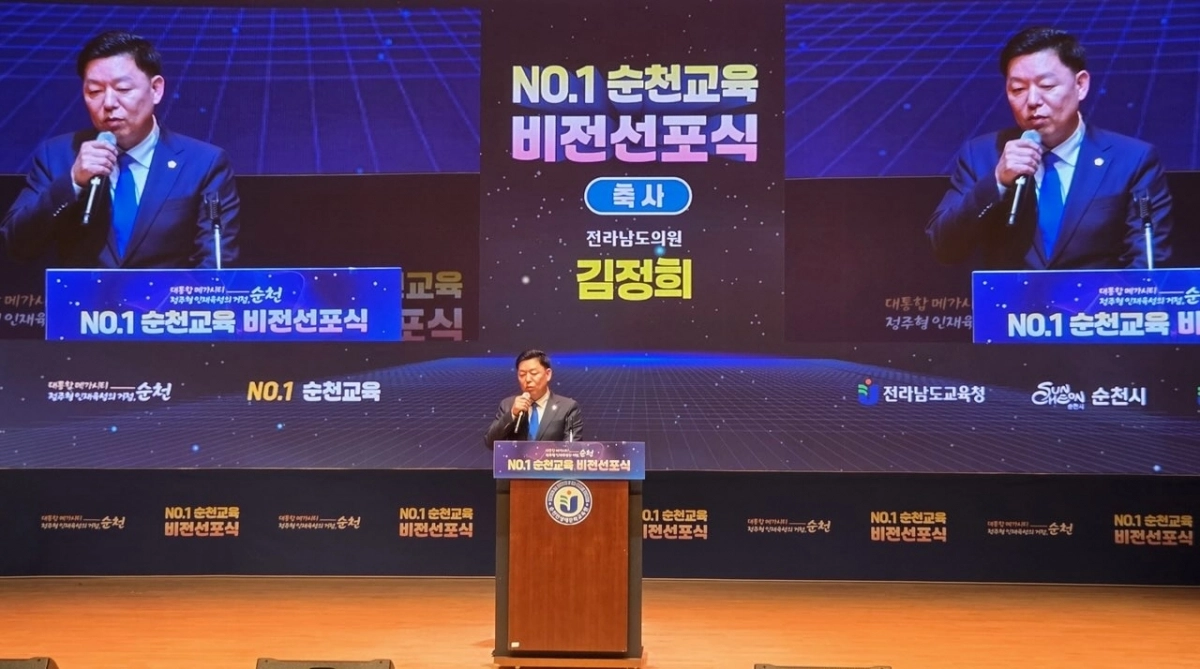 김정희 전남도의회 교육위원장이 ‘순천교육 비전 선포식’에서 축사를 하고 있다.