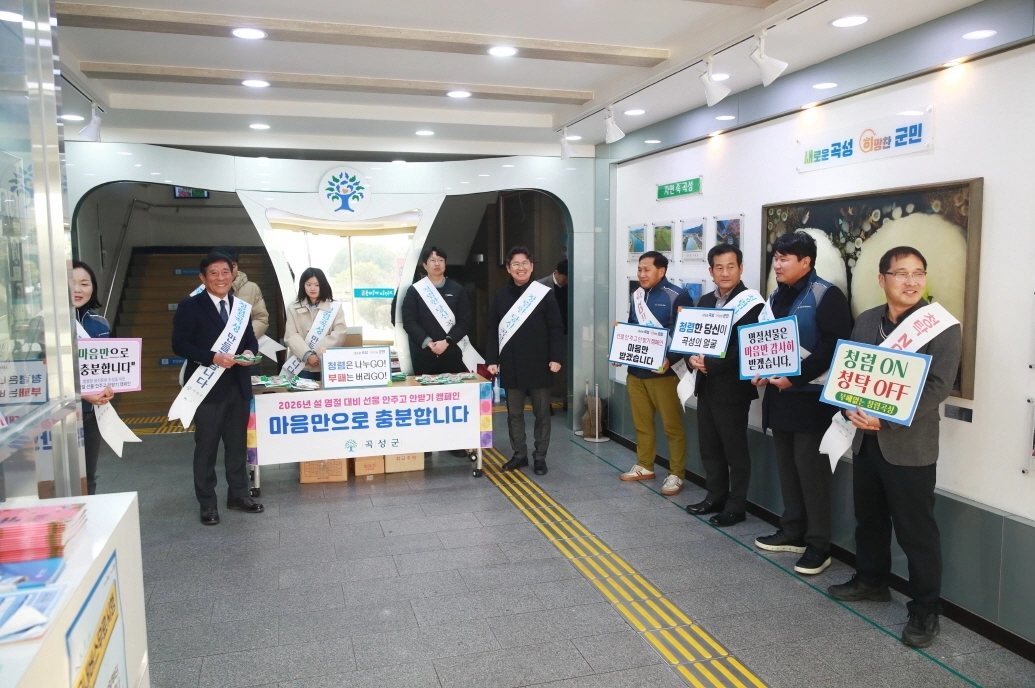 곡성군이 지난 4일 군청 현관에서 청렴 캠페인을 추진하고 있다.