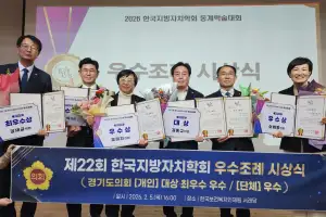 경기도의회, 제22회 한국지방자치학회 우수조례 시상식 전국 최다 수상…김진경 의장 “민생 중심 입법 성과”