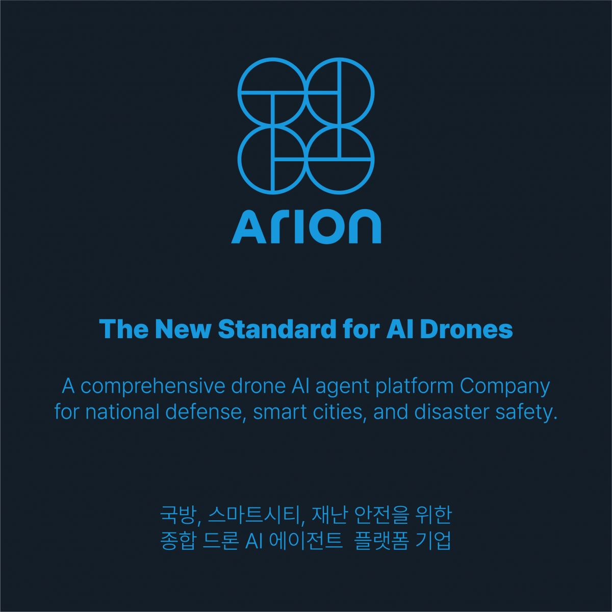 인공지능(AI) 기반 무인이동체 자율 운용 플랫폼 전문 기업 ㈜무지개연구소가 사명을 ‘아리온’(Arion)으로 변경했다고 5일 밝혔다. 아리온 제공