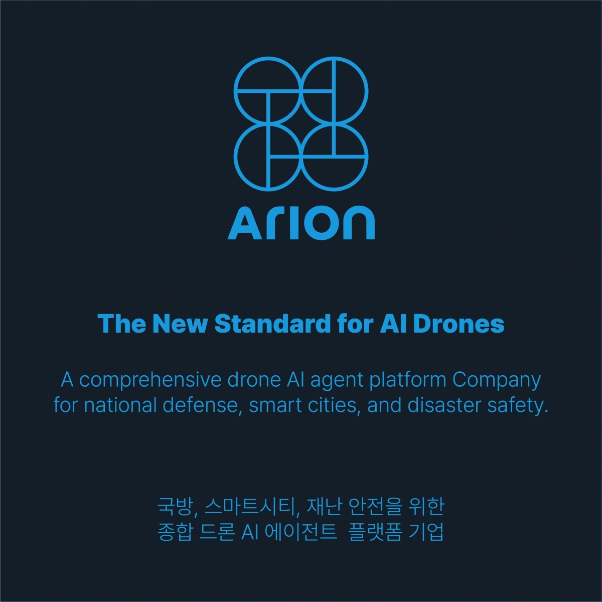 인공지능(AI) 기반 무인이동체 자율 운용 플랫폼 전문 기업 ㈜무지개연구소가 사명을 ‘아리온’(Arion)으로 변경했다고 5일 밝혔다. 아리온 제공