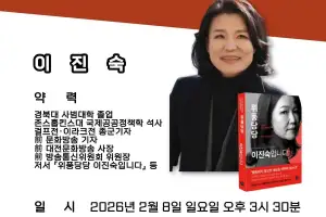 ‘5·18 폄훼 논란’ 이진숙, 8일 광주서 강연…시민단체 “역사 모독” 반발