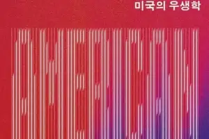 과학의 탈 쓰고 온 ‘정치적 우생학’