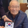 최고령·국외 마지막 독립유공자 이하전 지사 별세